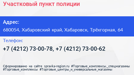 Участковый пункт полиции - визитка