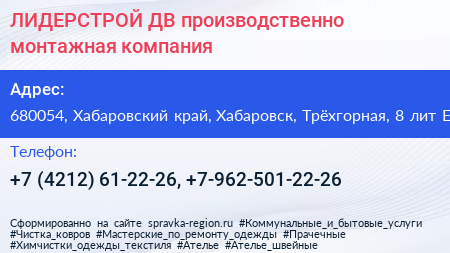 ЛИДЕРСТРОЙ ДВ производственно монтажная компания - визитка