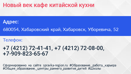 Новый век кафе китайской кухни - визитка