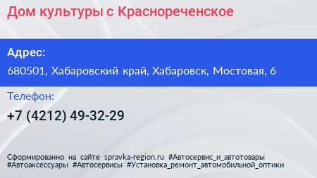 Дом культуры с Краснореченское - визитка