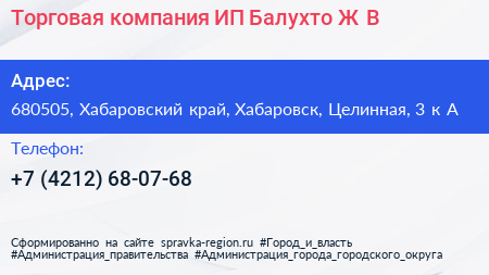 Торговая компания ИП Балухто Ж В  - визитка