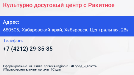 Культурно досуговый центр с Ракитное - визитка
