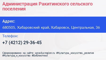 Администрация Ракитинского сельского поселения - визитка