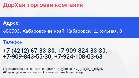 ДорХан торговая компания - визитка