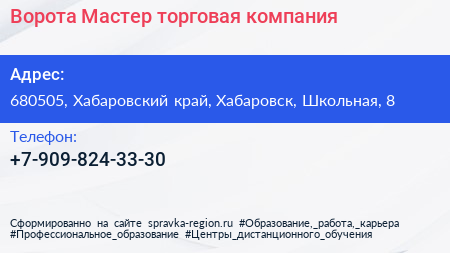 Нажмите, чтобы скачать визитку Ворота Мастер торговая компания - визитка