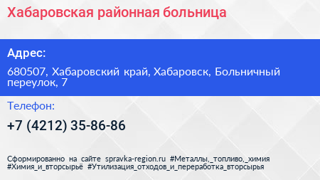 Хабаровская районная больница - визитка