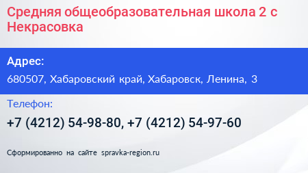 Средняя общеобразовательная школа 2 с Некрасовка - визитка