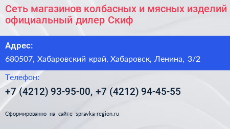 Сеть магазинов колбасных и мясных изделий официальный дилер Скиф - визитка