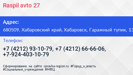 Raspil avto 27 - визитка