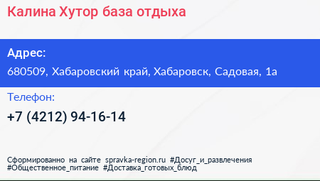 Калина Хутор база отдыха - визитка