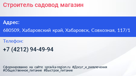 Строитель садовод магазин - визитка