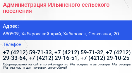 Администрация Ильинского сельского поселения - визитка