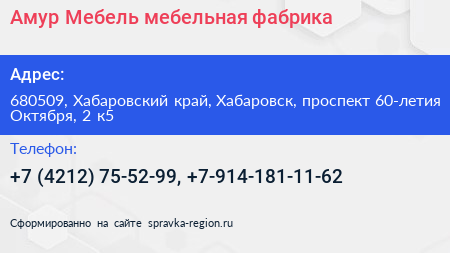 Амур Мебель мебельная фабрика - визитка