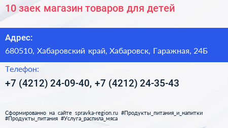 10 заек магазин товаров для детей - визитка