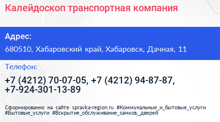 Калейдоскоп транспортная компания - визитка