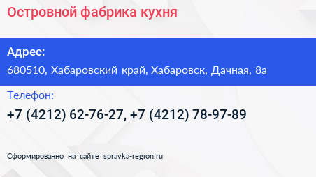 Островной фабрика кухня - визитка