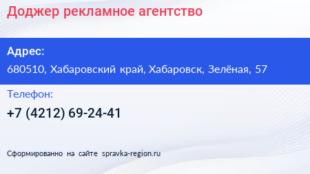 Нажмите, чтобы скачать визитку Доджер рекламное агентство - визитка