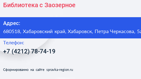 Библиотека с Заозерное - визитка