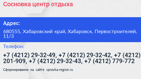 Сосновка центр отдыха - визитка