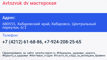 Avtozvuk dv мастерская - визитка