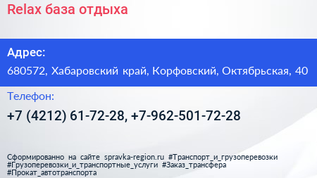 Relax база отдыха - визитка