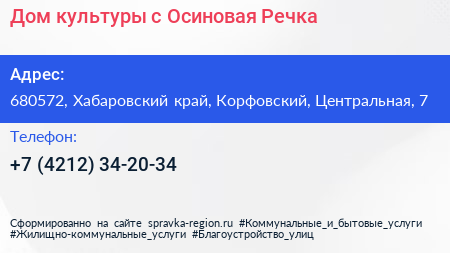 Дом культуры с Осиновая Речка - визитка