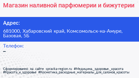 Магазин наливной парфюмерии и бижутерии - визитка