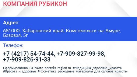 КОМПАНИЯ РУБИКОН - визитка