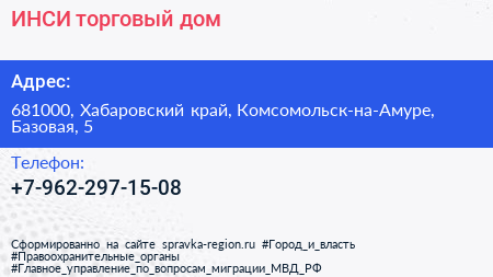 Нажмите, чтобы скачать визитку ИНСИ торговый дом - визитка
