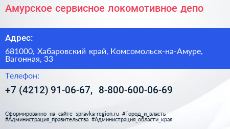 Амурское сервисное локомотивное депо - визитка
