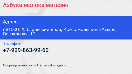 Нажмите, чтобы скачать визитку Азбука молока магазин - визитка