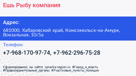 Нажмите, чтобы скачать визитку Ешь Рыбу компания - визитка
