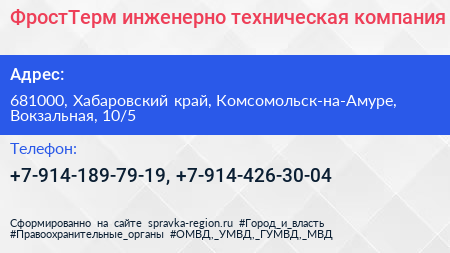 ФростТерм инженерно техническая компания - визитка