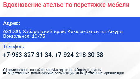 Вдохновение ателье по перетяжке мебели - визитка