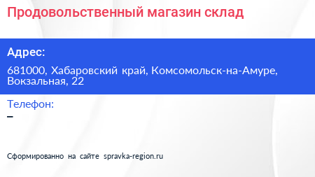 Нажмите, чтобы скачать визитку Продовольственный магазин склад - визитка