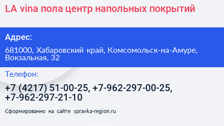 LA vina пола центр напольных покрытий - визитка