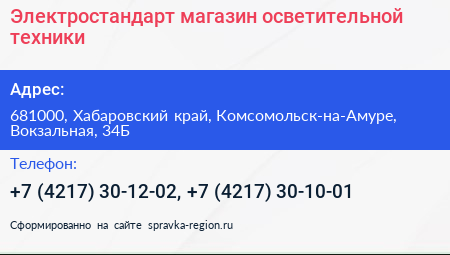 Электростандарт магазин осветительной техники - визитка