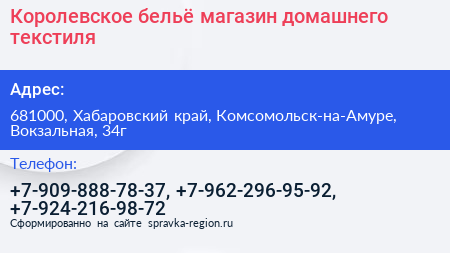 Королевское бельё магазин домашнего текстиля - визитка