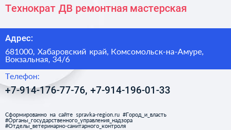 Технократ ДВ ремонтная мастерская - визитка