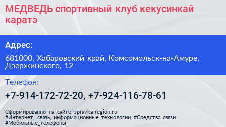 МЕДВЕДЬ спортивный клуб кекусинкай каратэ - визитка