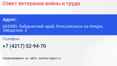 Совет ветеранов войны и труда - визитка