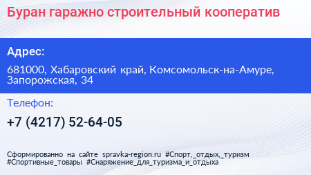 Буран гаражно строительный кооператив - визитка