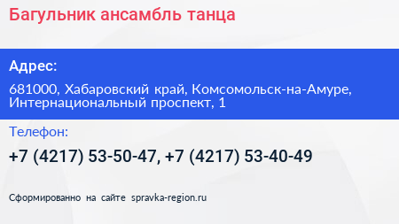 Багульник ансамбль танца - визитка