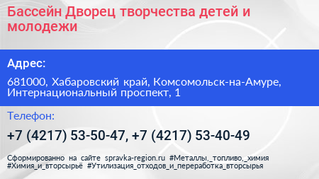 Бассейн Дворец творчества детей и молодежи - визитка