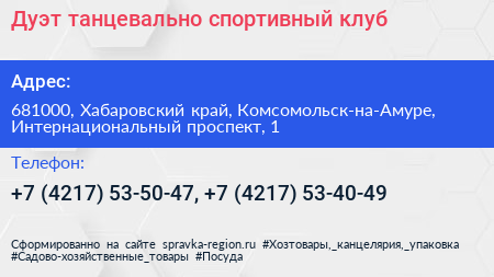 Дуэт танцевально спортивный клуб - визитка