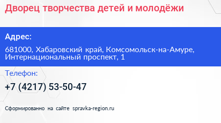 Дворец творчества детей и молодёжи - визитка