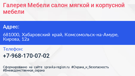 Галерея Мебели салон мягкой и корпусной мебели - визитка