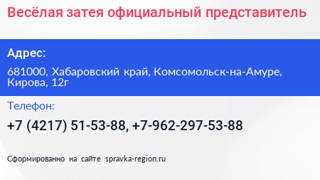 Весёлая затея официальный представитель - визитка