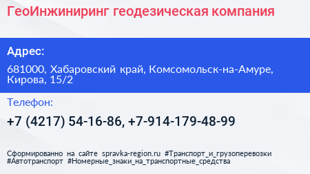 ГеоИнжиниринг геодезическая компания - визитка