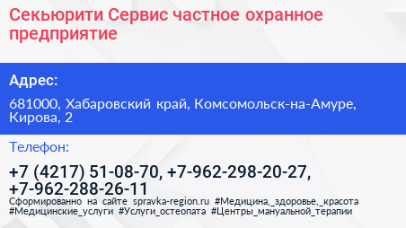 Секьюрити Сервис частное охранное предприятие - визитка